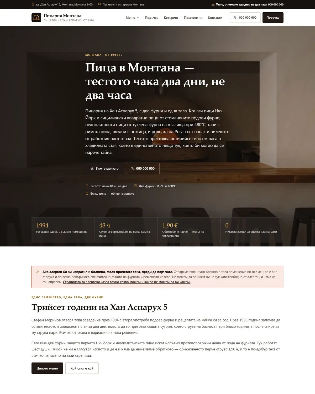 Начална страница от демонстрационния сайт за пицария — Пицария Монтана