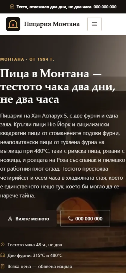Демонстрационният сайт за пицария на екран на телефон