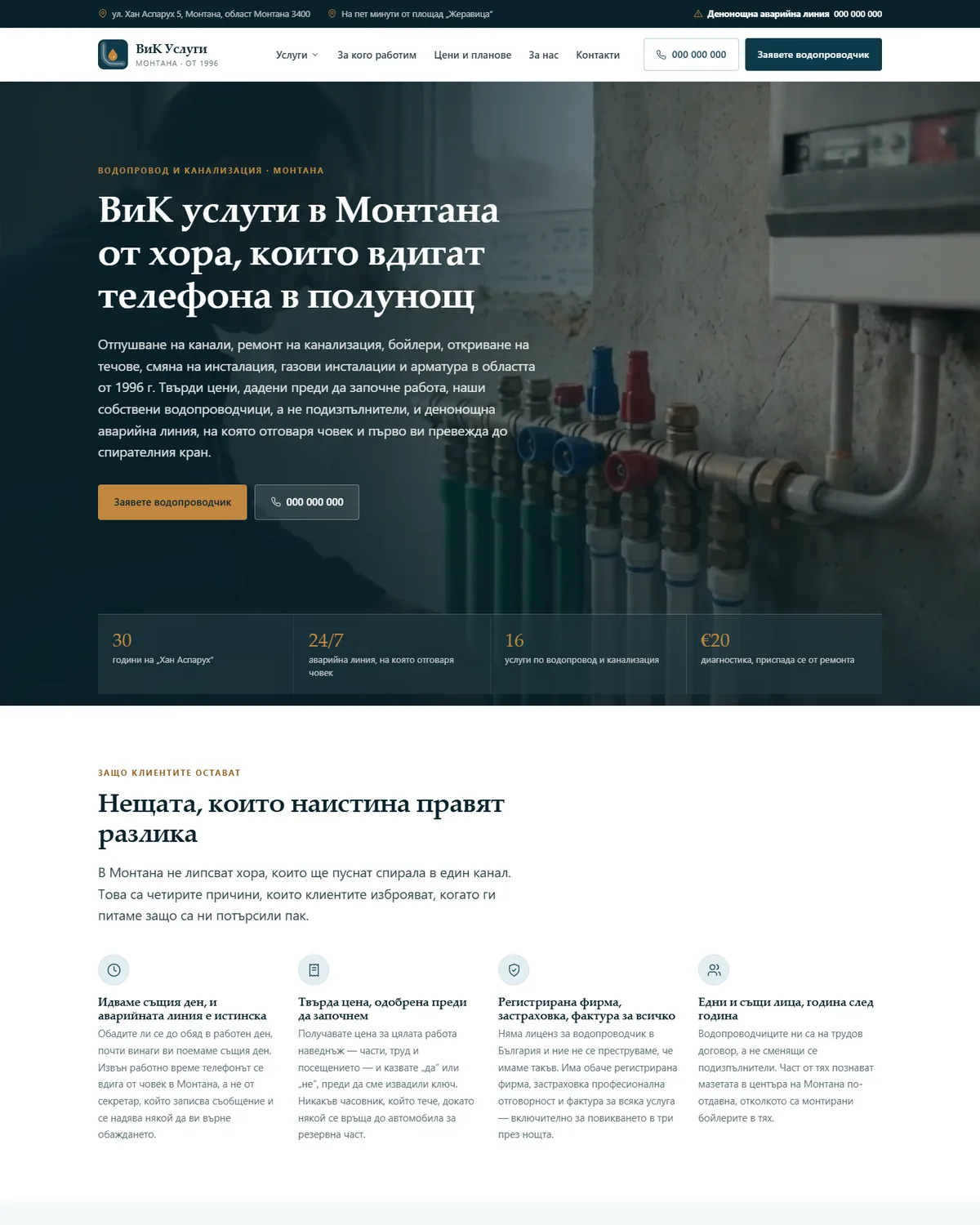 Начална страница от демонстрационния сайт за водопроводчик — ВиК Услуги Монтана