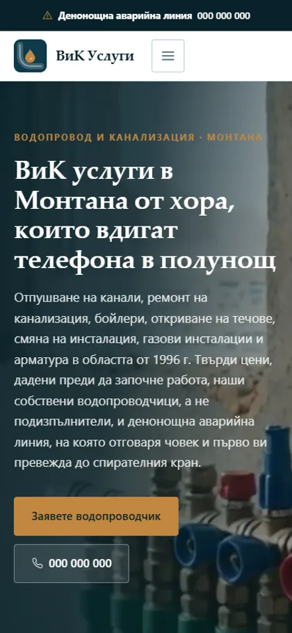 Демонстрационният сайт за водопроводчик на екран на телефон