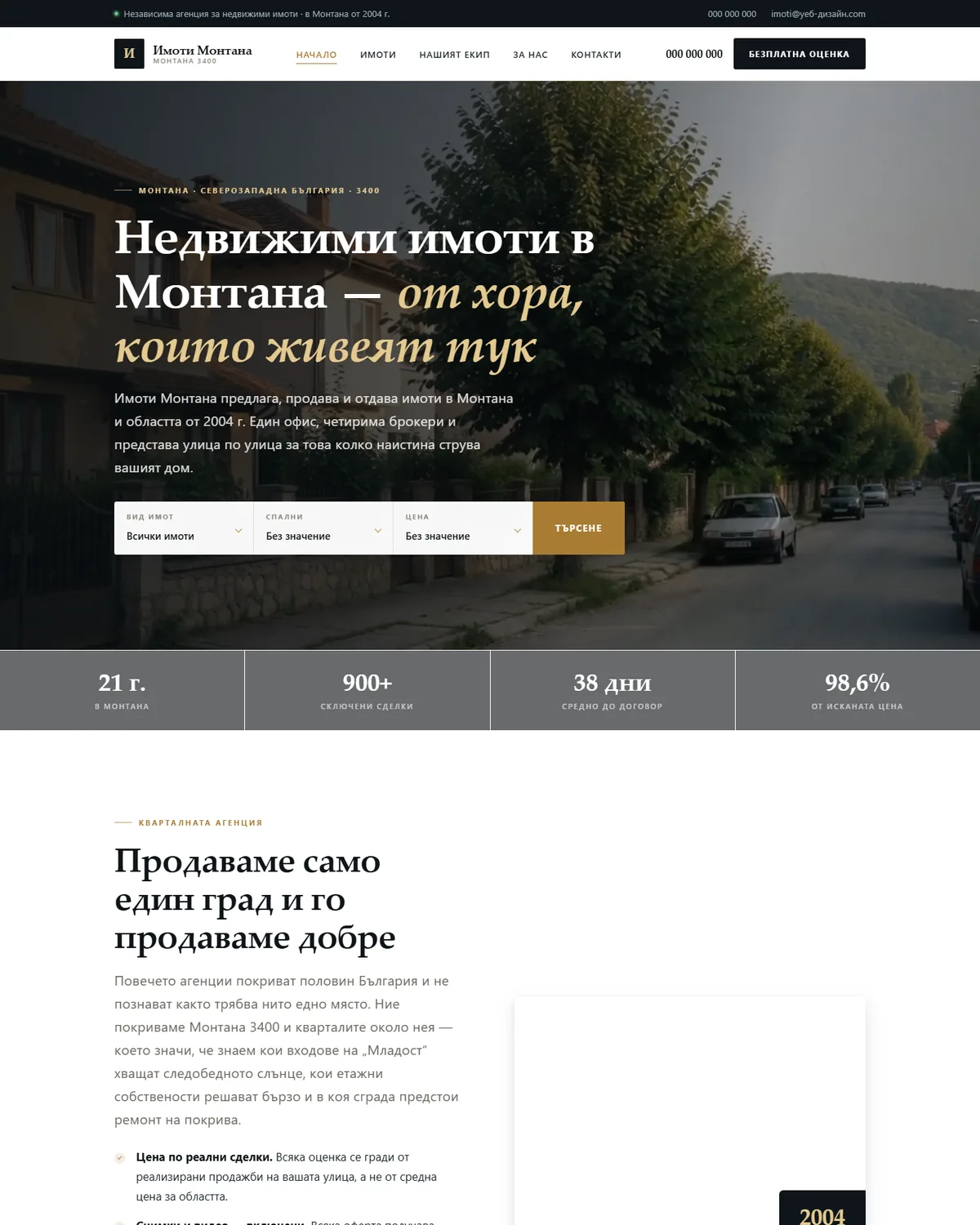 Начална страница от демонстрационния сайт за агенция за недвижими имоти — Имоти Монтана