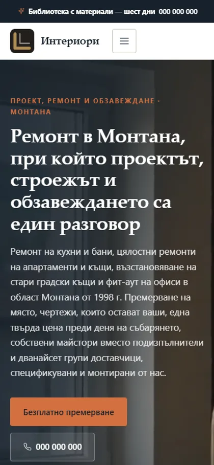 Демонстрационният сайт за фирма за ремонти и интериор на екран на телефон
