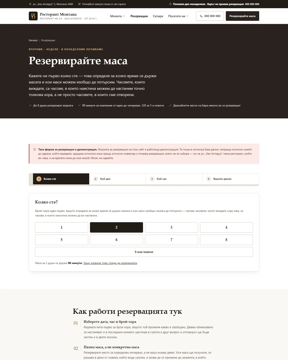 Календар за резервация на маса от демонстрационния сайт за ресторант — Ресторант Монтана