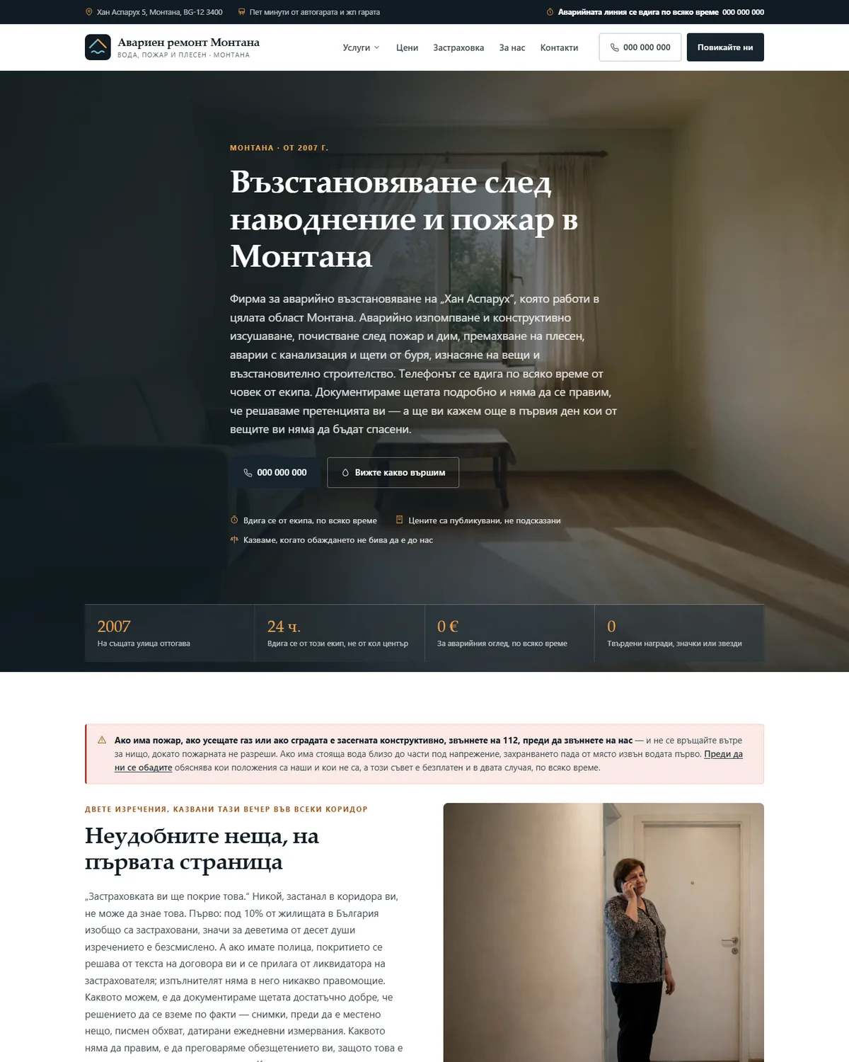 Начална страница от демонстрационния сайт за фирма за аварийно възстановяване — Авариен ремонт Монтана