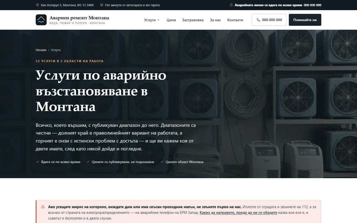 Каталог с услугите от демонстрационния сайт за фирма за аварийно възстановяване — Авариен ремонт Монтана