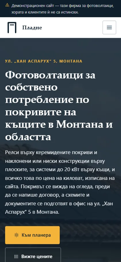 Демонстрационният сайт за фирма за фотоволтаици на екран на телефон