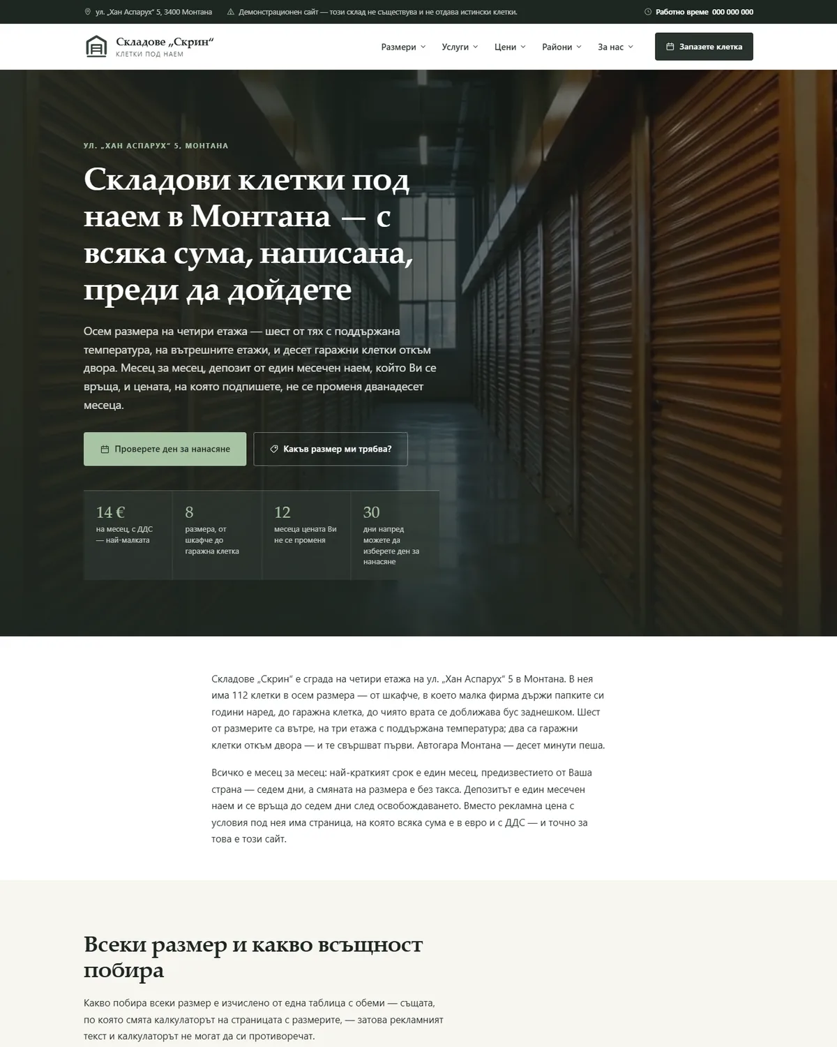 Начална страница от демонстрационния сайт за складове под наем — Складове „Скрин“
