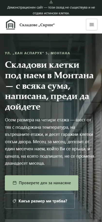 Демонстрационният сайт за складове под наем на екран на телефон