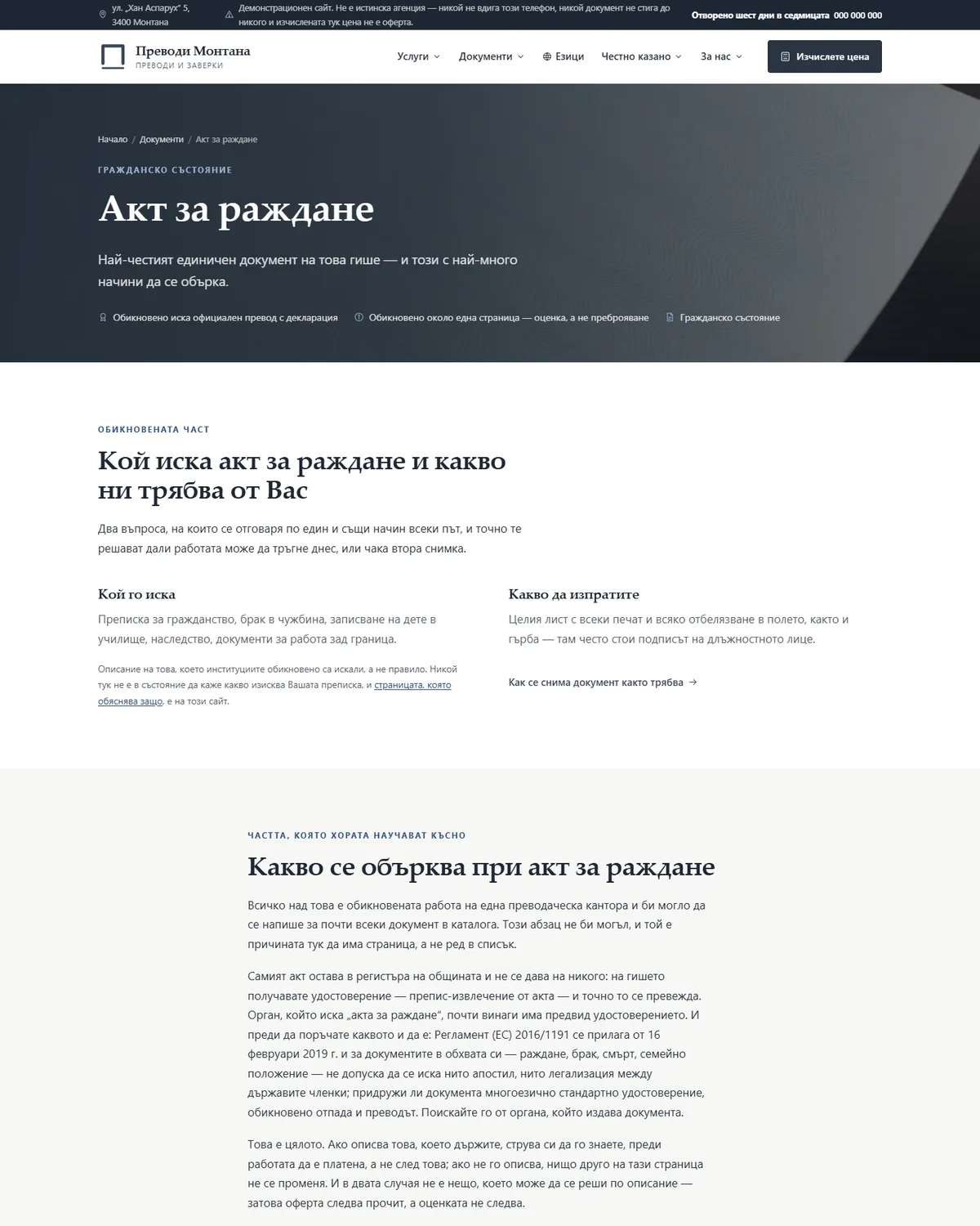 Един документ и това, което се обърква с него от демонстрационния сайт за преводаческа агенция — Преводи Монтана