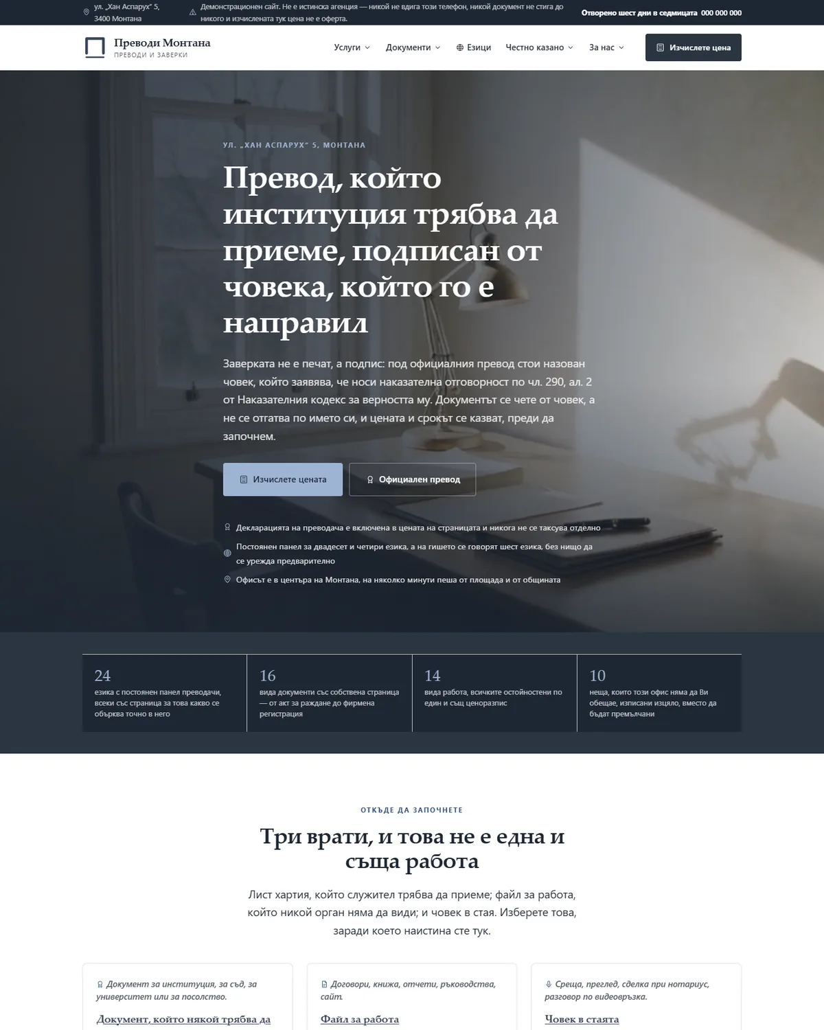 Начална страница от демонстрационния сайт за преводаческа агенция — Преводи Монтана