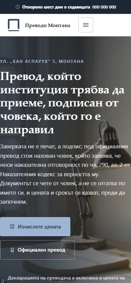 Демонстрационният сайт за преводаческа агенция на екран на телефон