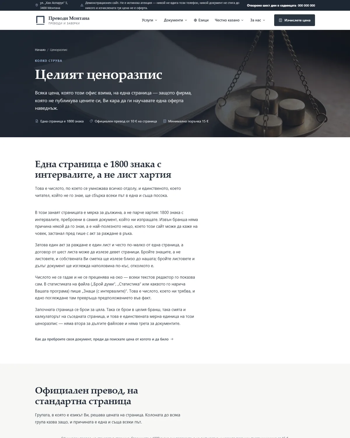 Ценоразписът, с машинния превод вътре в него от демонстрационния сайт за преводаческа агенция — Преводи Монтана
