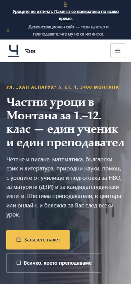 Демонстрационният сайт за център за частни уроци на екран на телефон